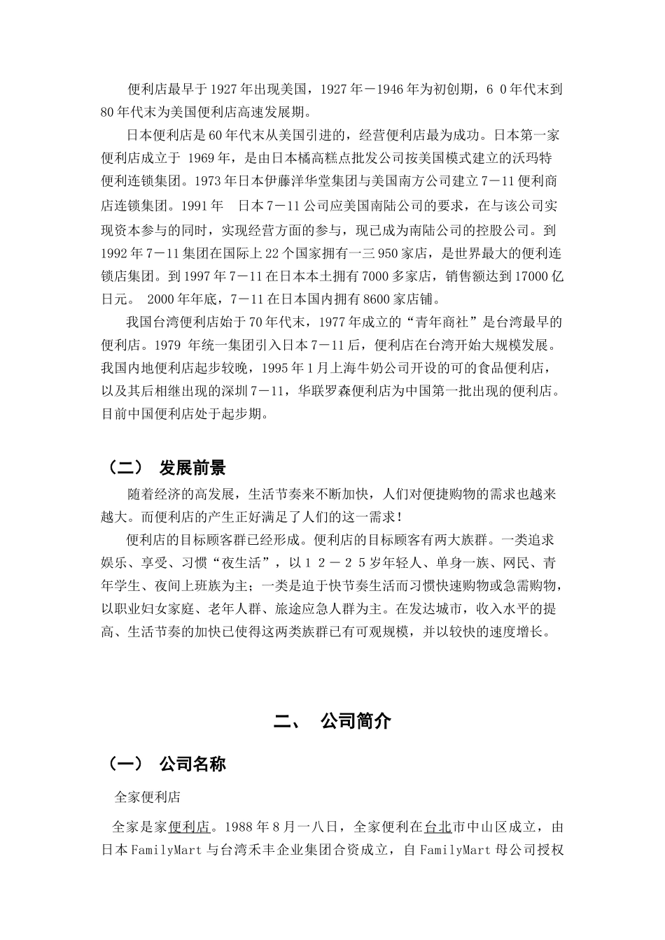 便利店配送设计方案_第2页