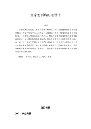 便利店配送设计方案