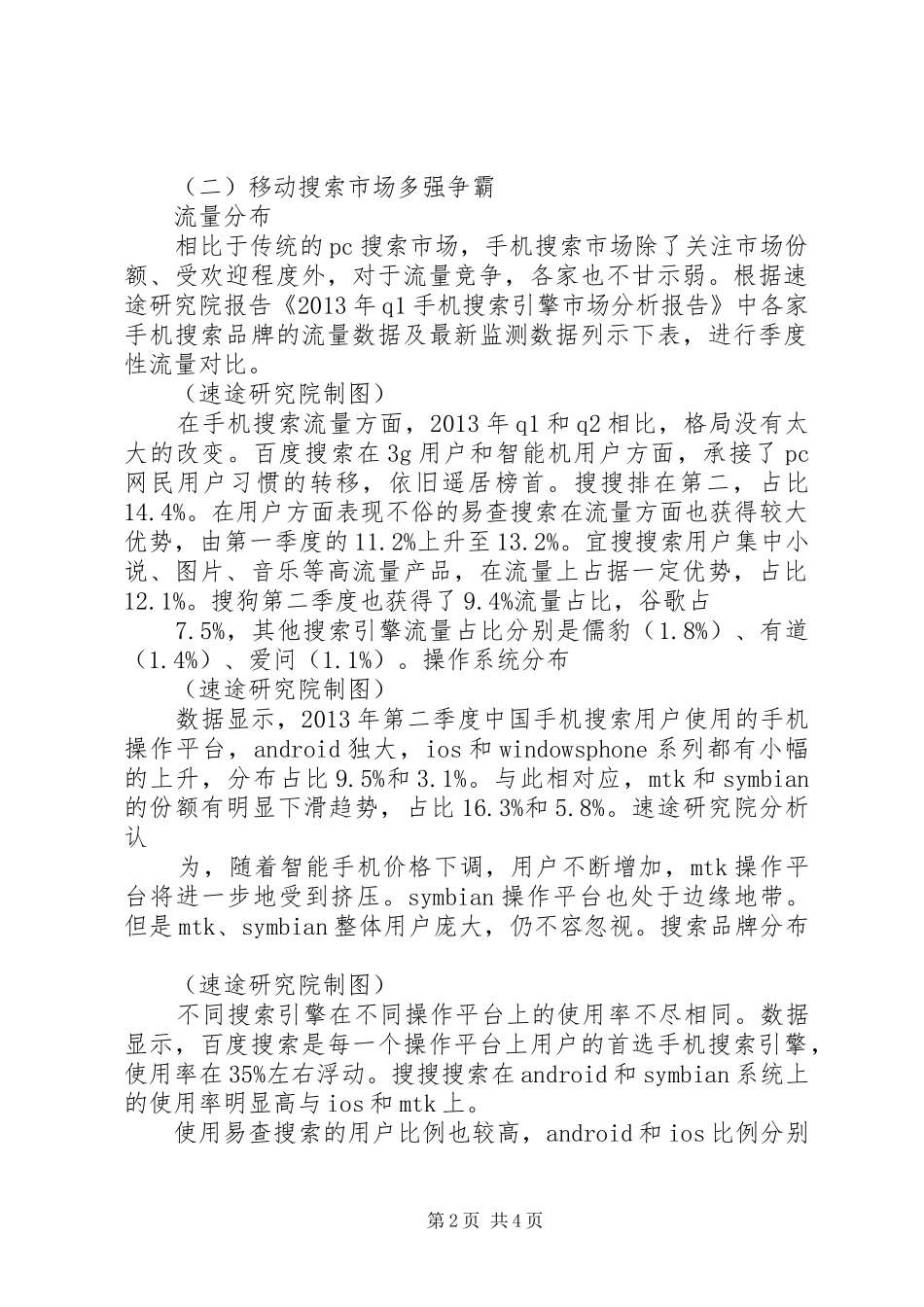 速途研究院：XX年网络文学年度报告[五篇] _第2页