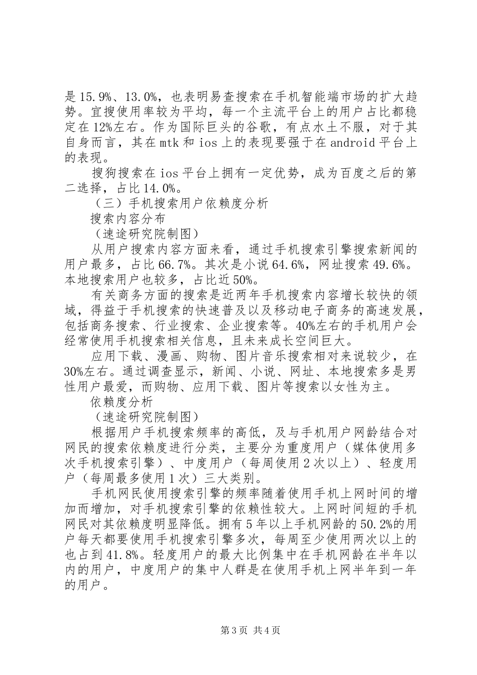 速途研究院：XX年网络文学年度报告[五篇] _第3页