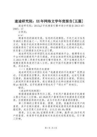 速途研究院：XX年网络文学年度报告[五篇] 