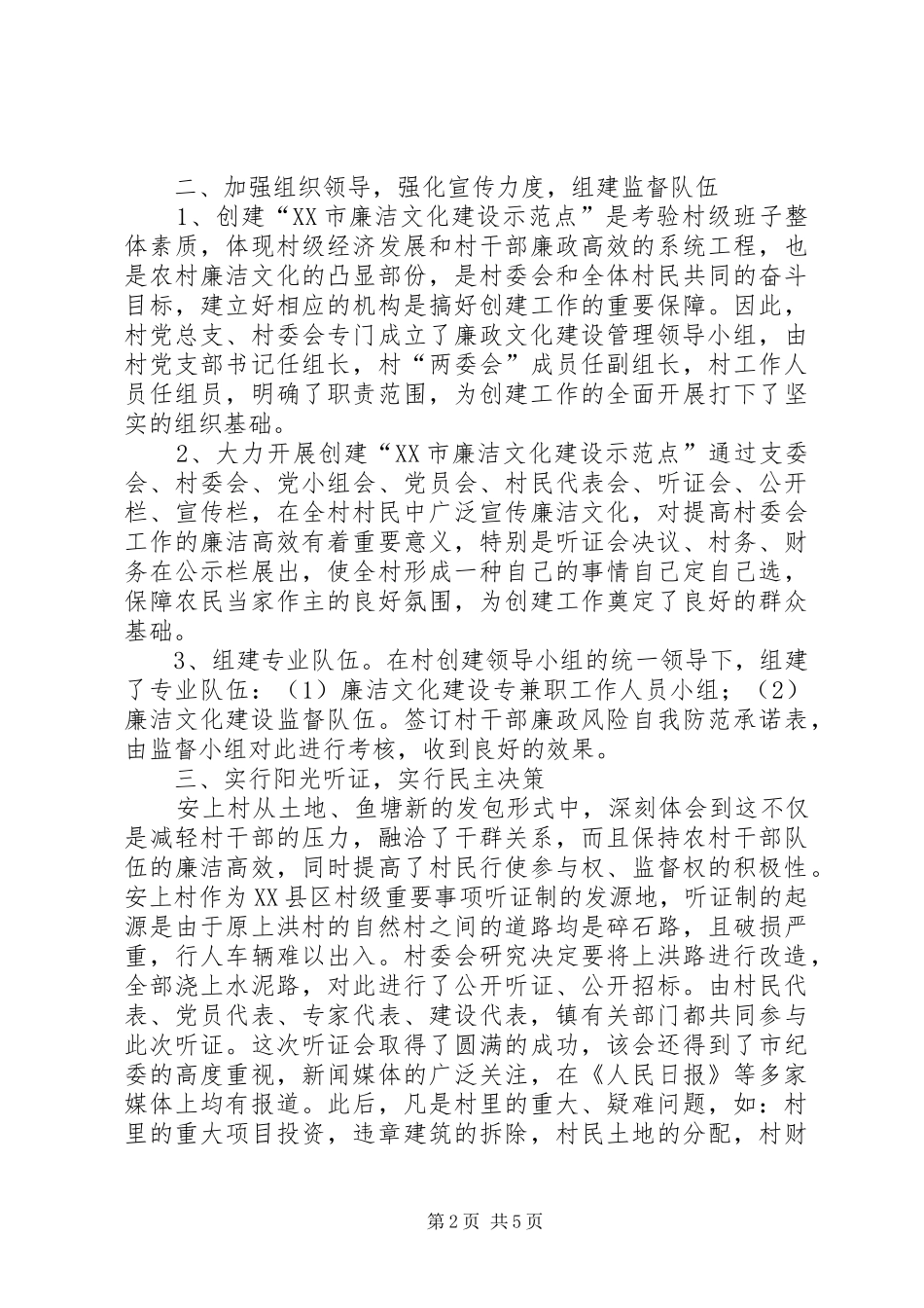 廉洁文化汇报材料 _第2页