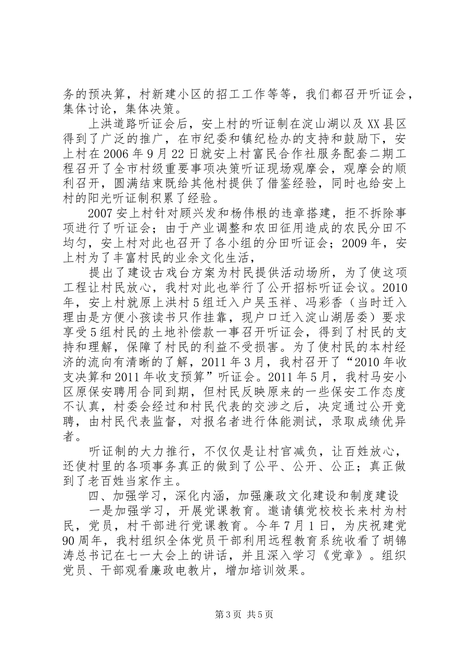 廉洁文化汇报材料 _第3页