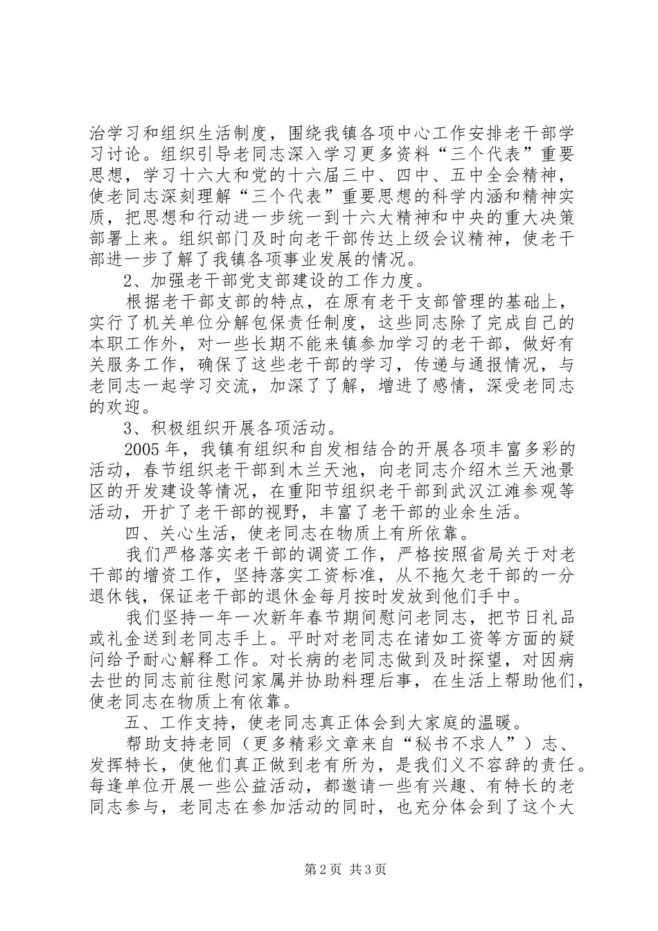 乡镇老干部工作自查报告 _第2页