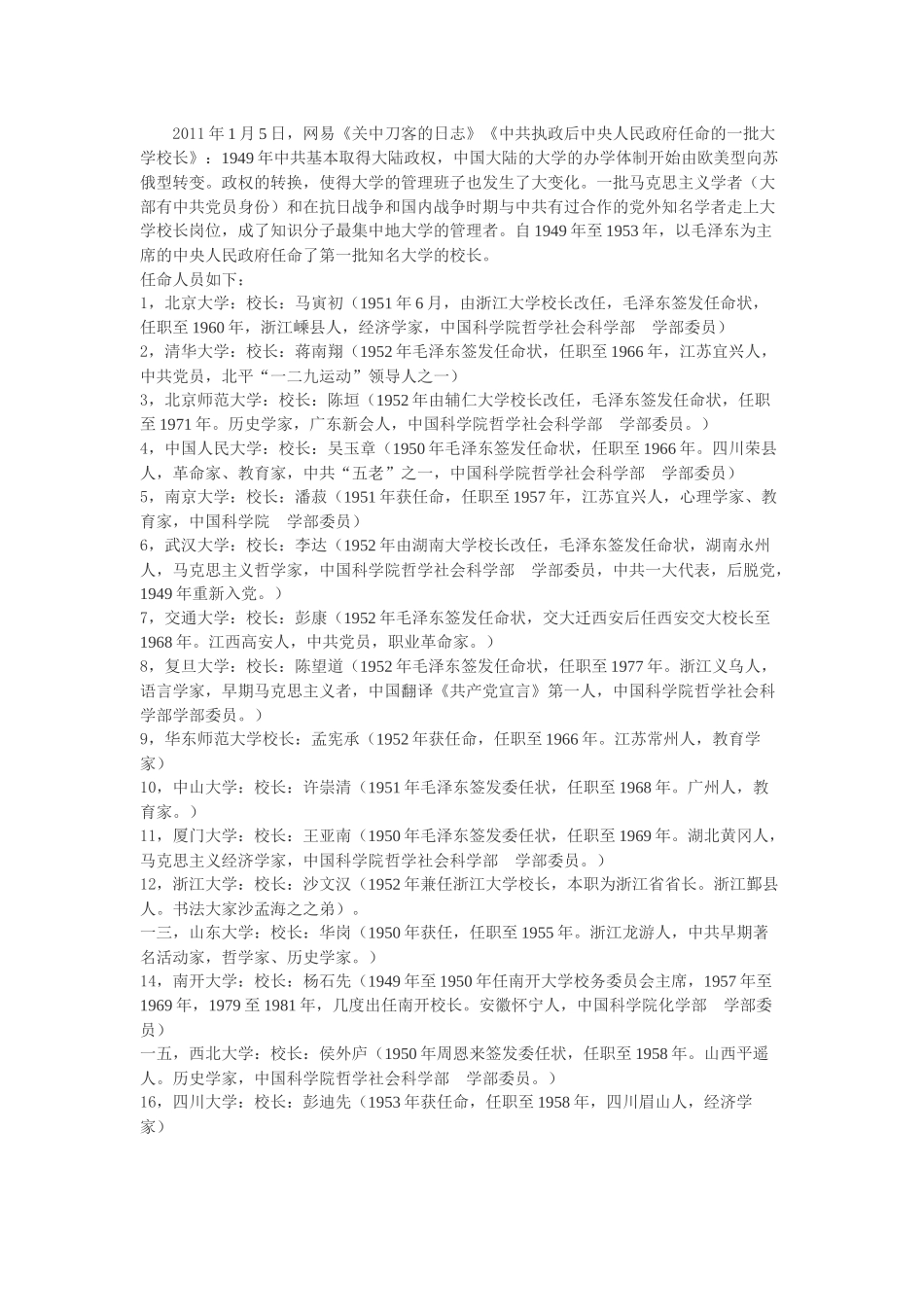 国务院任命大学校长的新闻集锦_第2页