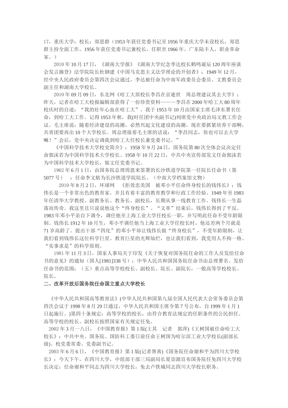 国务院任命大学校长的新闻集锦_第3页