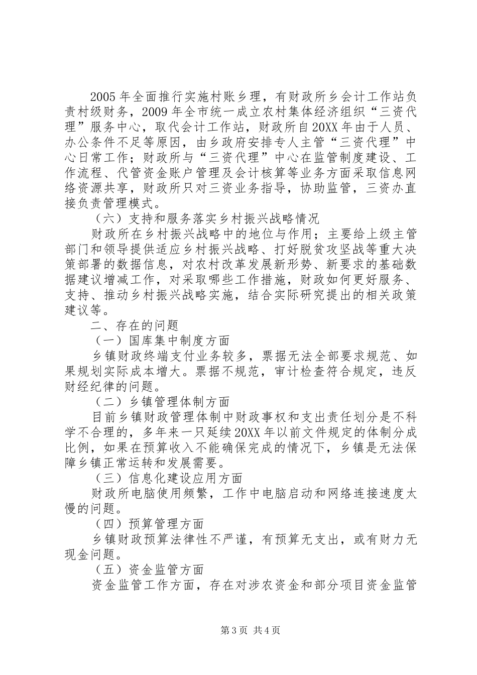 关于开展乡镇财政建设情况调研的工作汇报 _第3页