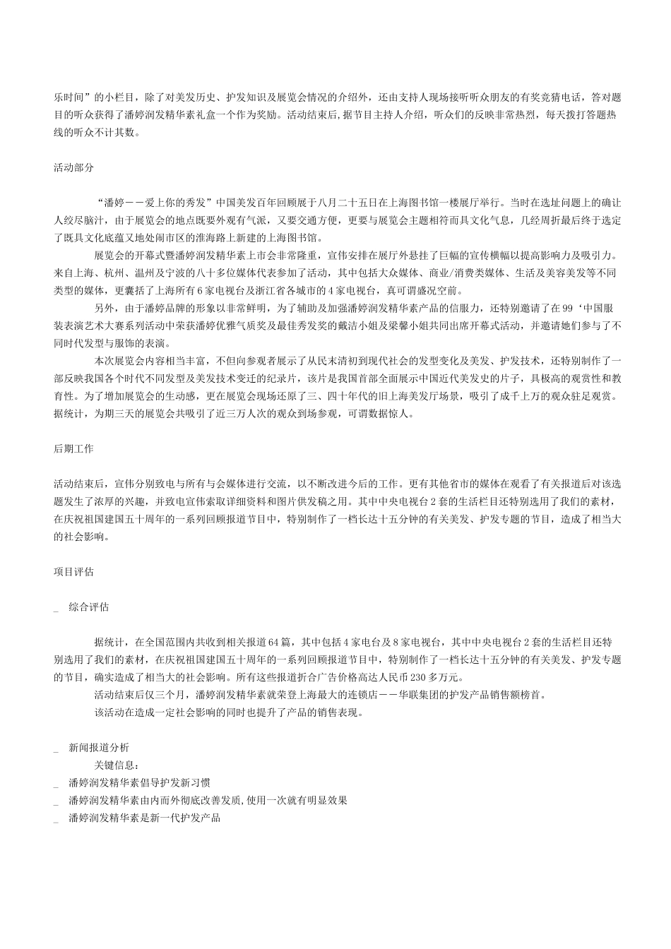 关于潘婷润发精华素市场推广公关案例_第3页