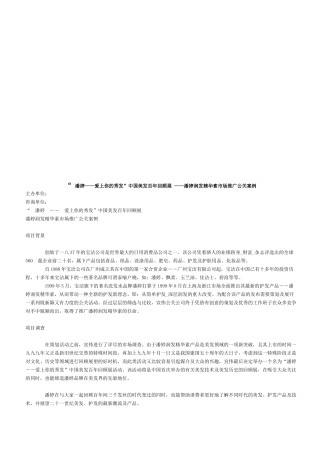 关于潘婷润发精华素市场推广公关案例