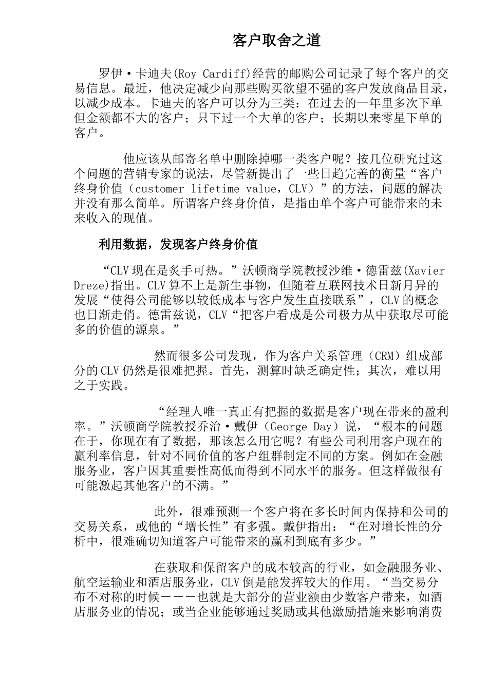 客户取舍之道(1)_第1页