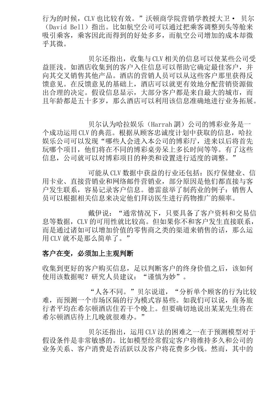 客户取舍之道(1)_第2页