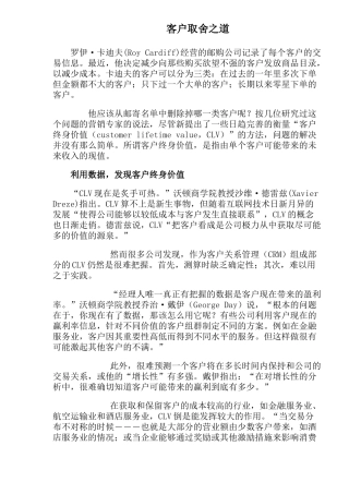 客户取舍之道(1)