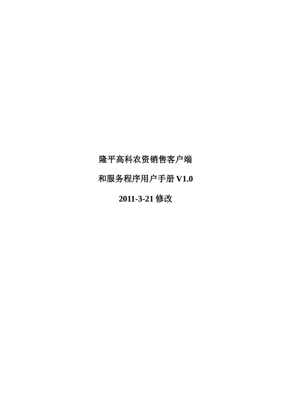 农资销售终端帮助教程_第1页