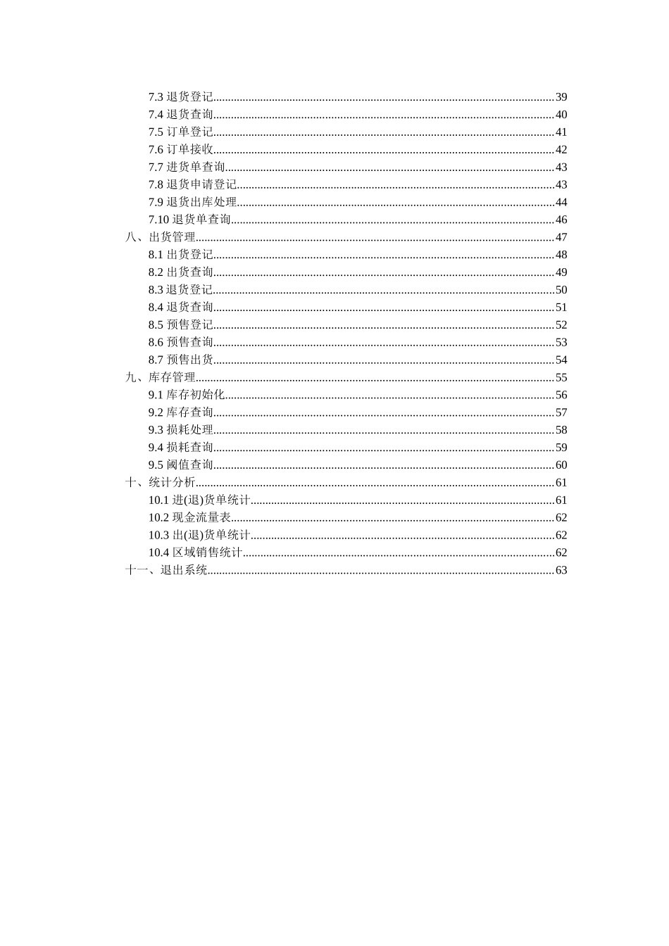 农资销售终端帮助教程_第3页