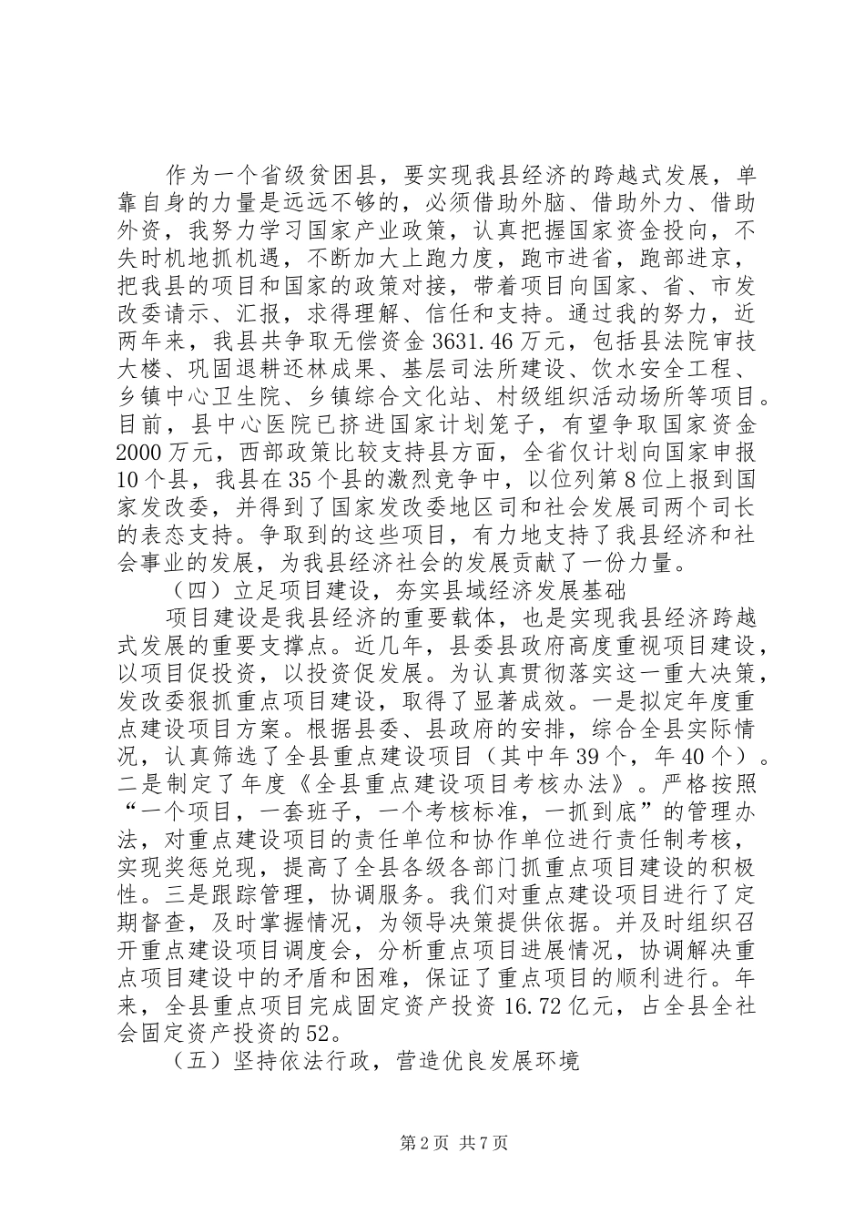 发改委领导恪尽职守履职报告 _第2页