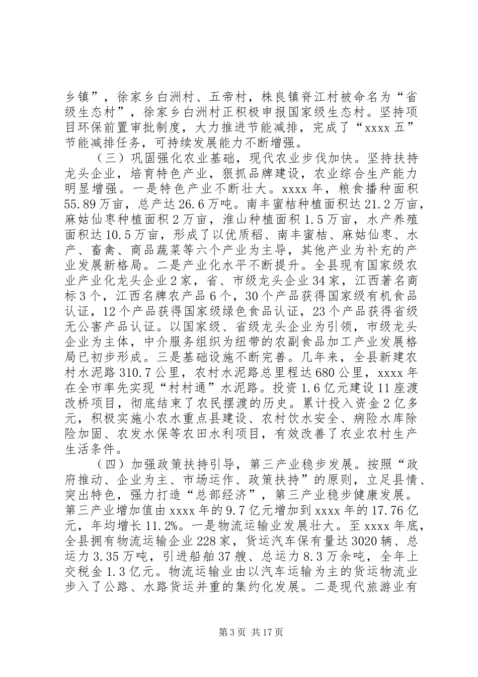 机关单位换届工作报告 _第3页