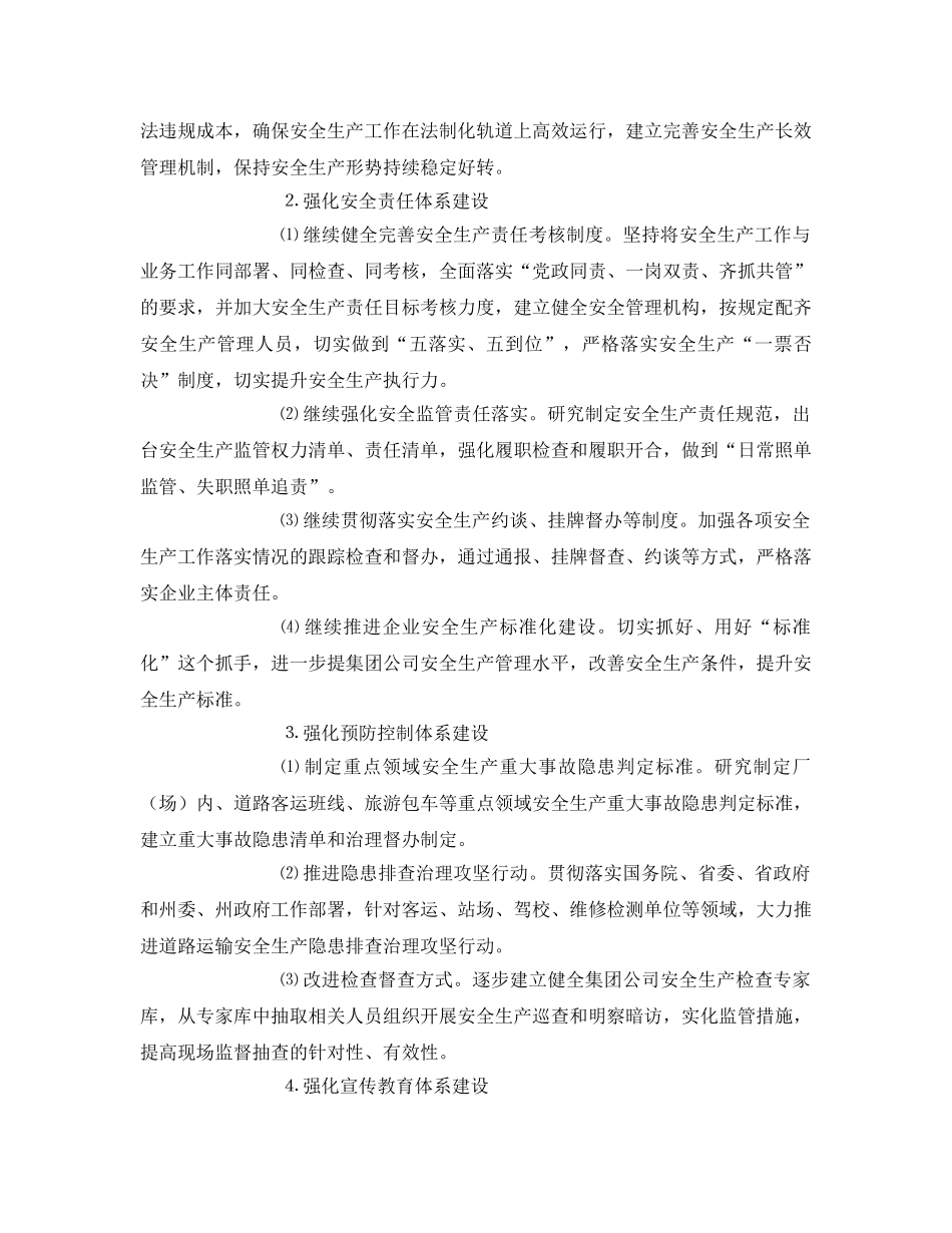 《安全管理》之道路运输安全生产工作要点 _第2页