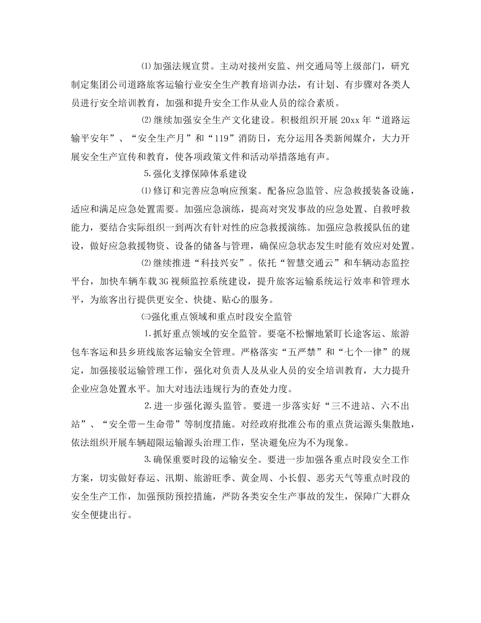 《安全管理》之道路运输安全生产工作要点 _第3页