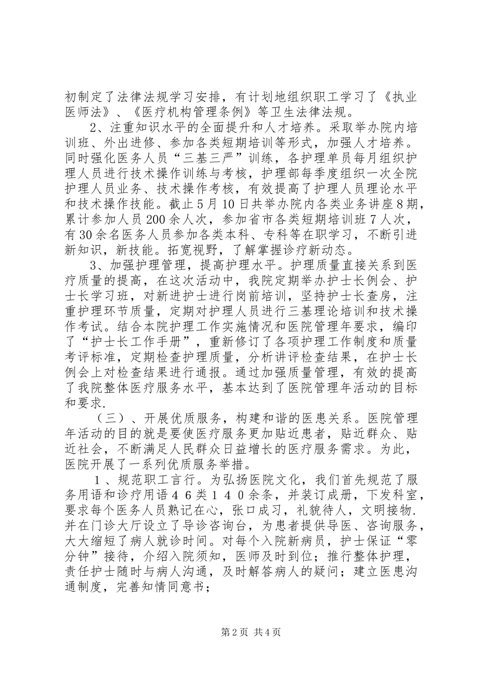 医院管理年工作汇报 _第2页