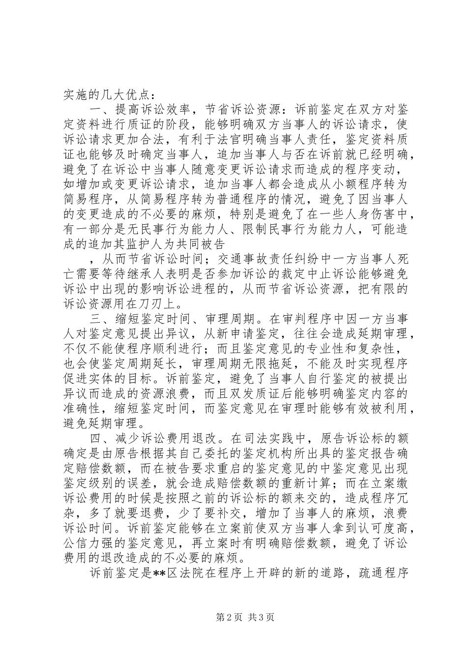 关于民事诉讼中诉前鉴定的优点调研报告 _第2页