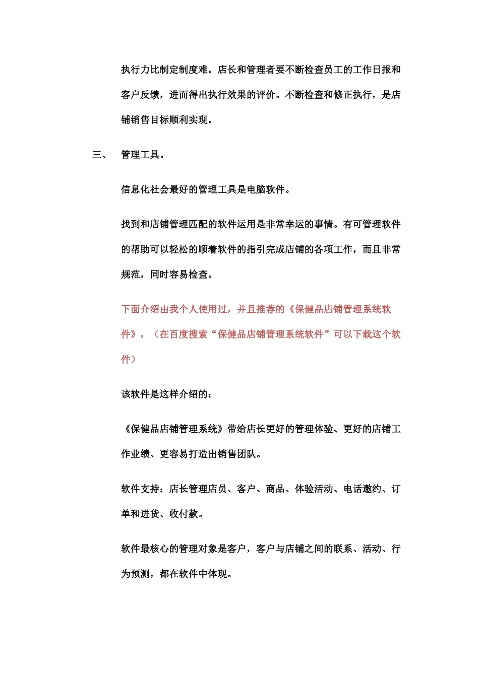 如何管理保健品店铺_第2页