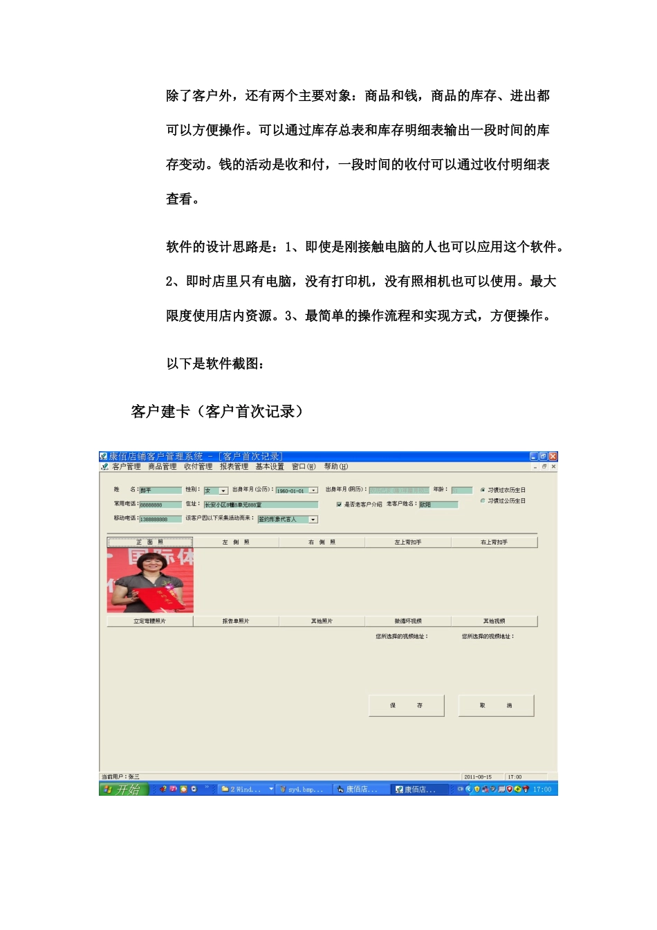 如何管理保健品店铺_第3页