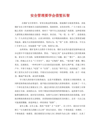 《安全管理》之安全管理要学会借堑长智 