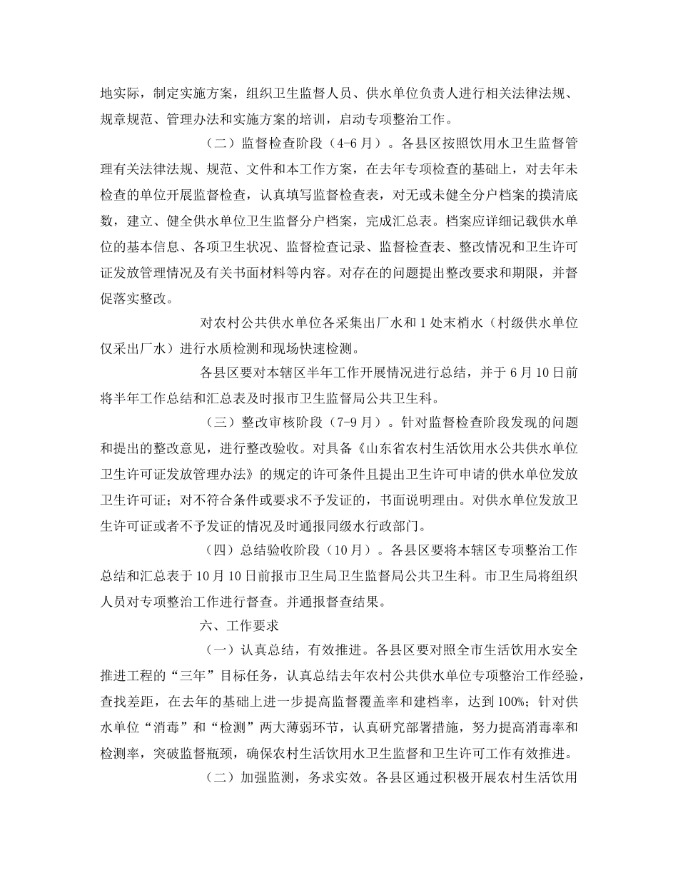 《安全管理文档》之农村生活饮用水专项整治工作方案 _第2页