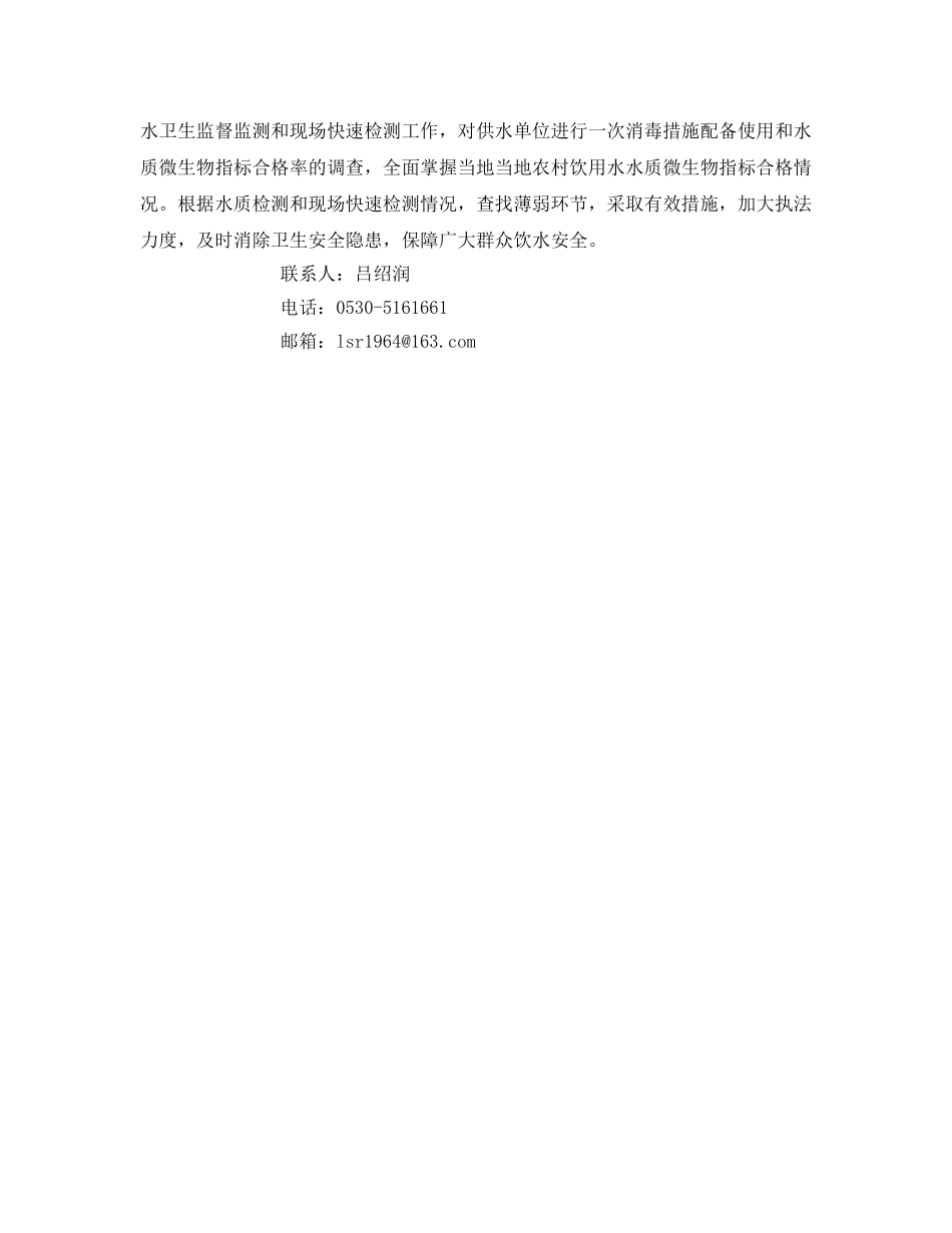 《安全管理文档》之农村生活饮用水专项整治工作方案 _第3页