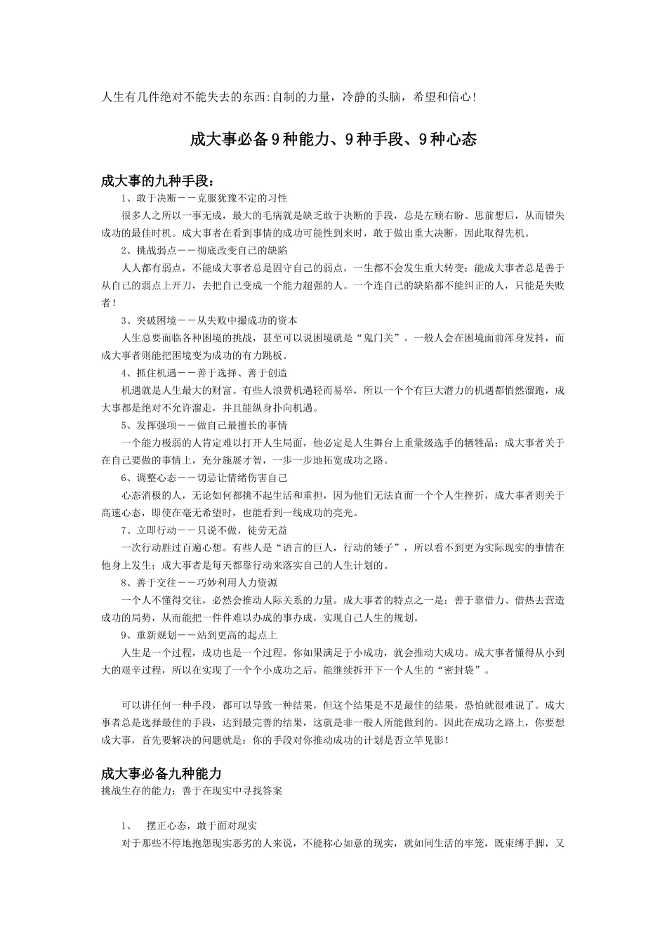 一个多年销售人员的人生感悟及处事技巧_第2页