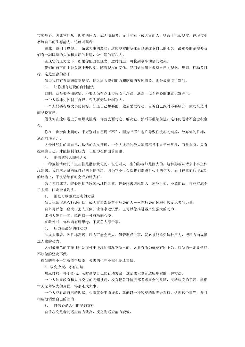 一个多年销售人员的人生感悟及处事技巧_第3页