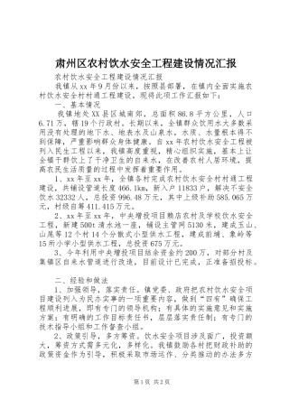 肃州区农村饮水安全工程建设情况汇报 
