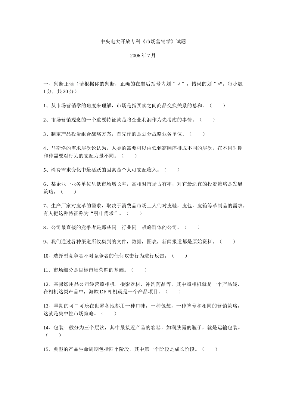 XXXX电大市场营销学试题_第1页