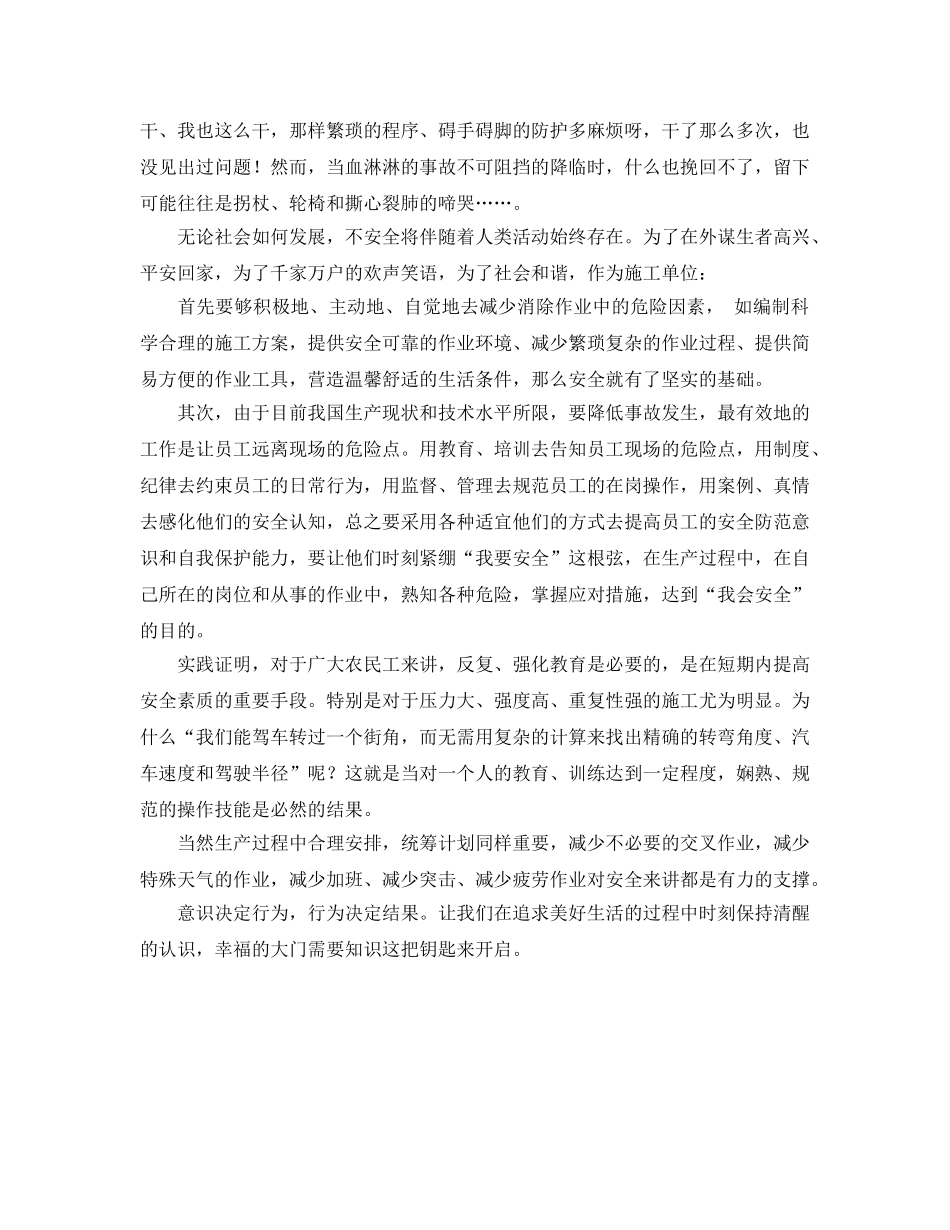 《安全管理》之消除无知 实现安全 _第2页