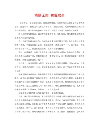 《安全管理》之消除无知 实现安全 