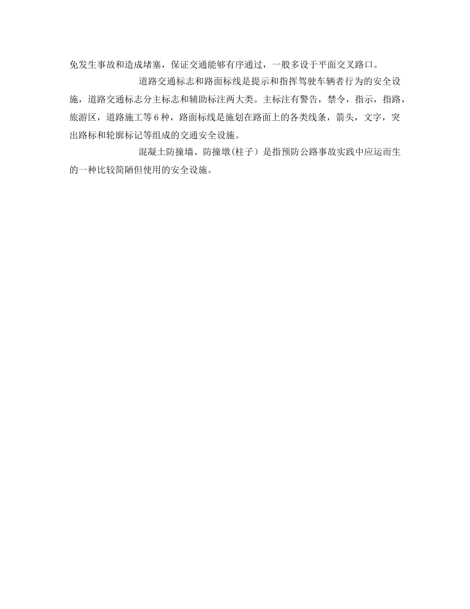 《安全管理》之安全护栏的作用和设计特点 _第2页