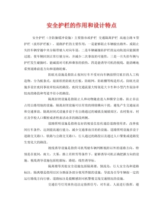 《安全管理》之安全护栏的作用和设计特点 