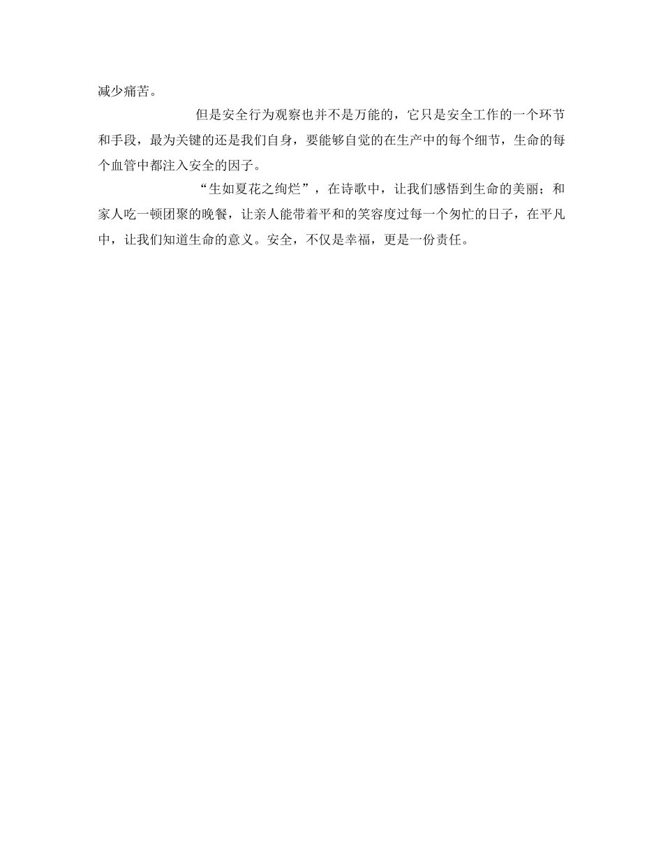 《安全管理文档》之安全行为观察感想 _第2页