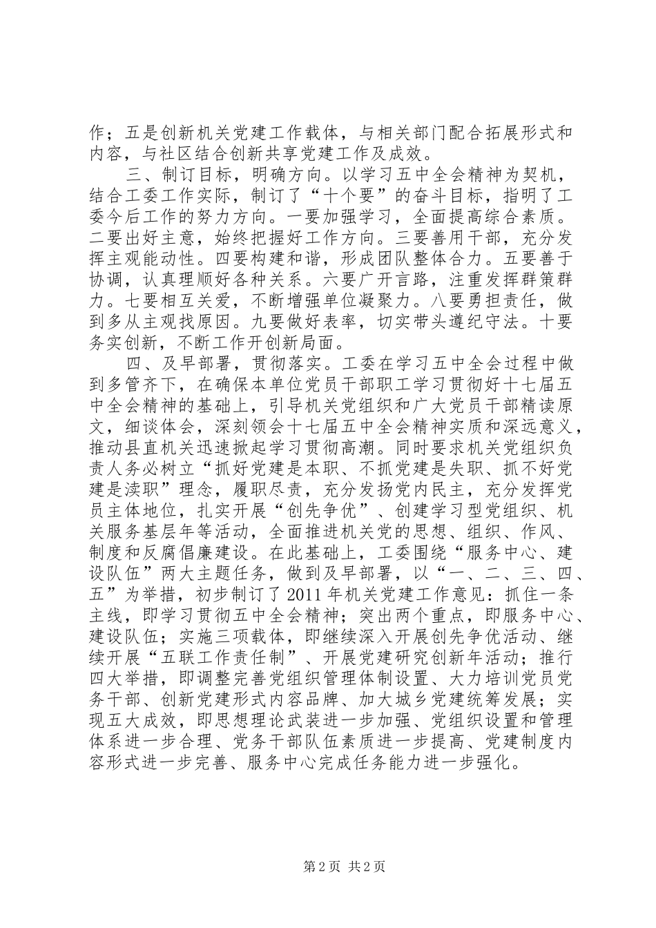 学习十七届五中全会汇报材料 _第2页
