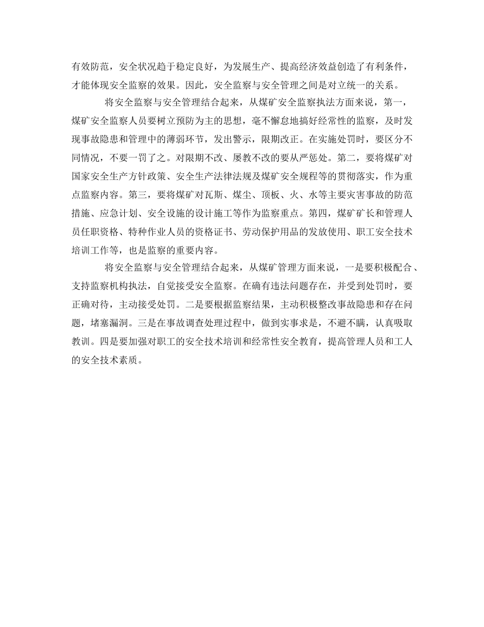 《安全管理》之煤矿安全监察要处理好几个关系 _第2页
