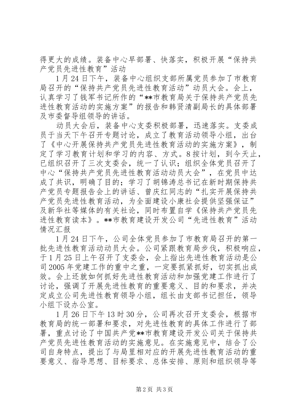 市教育教学研究中心“先进性教育”活动情况汇报 _第2页