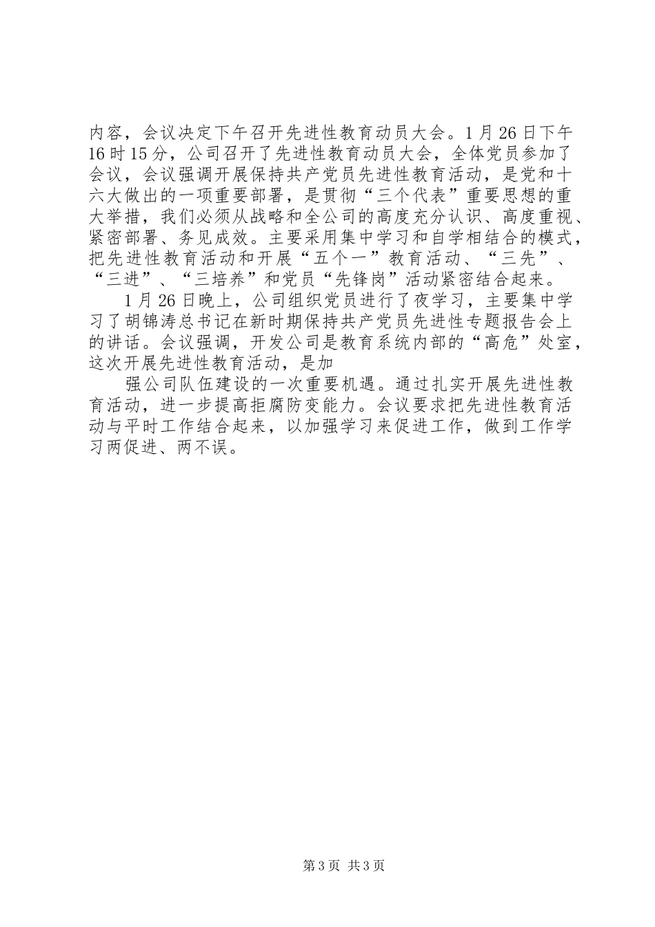市教育教学研究中心“先进性教育”活动情况汇报 _第3页