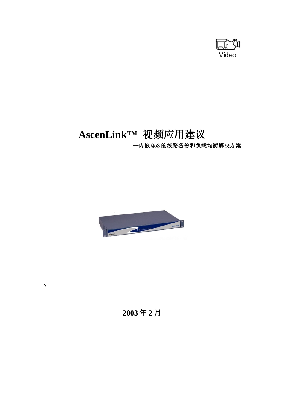 AscenLink带宽管理器视频服务保证_第1页
