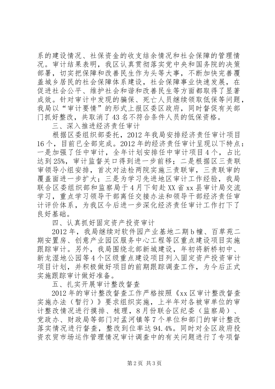 区审计局工作汇报 _第2页