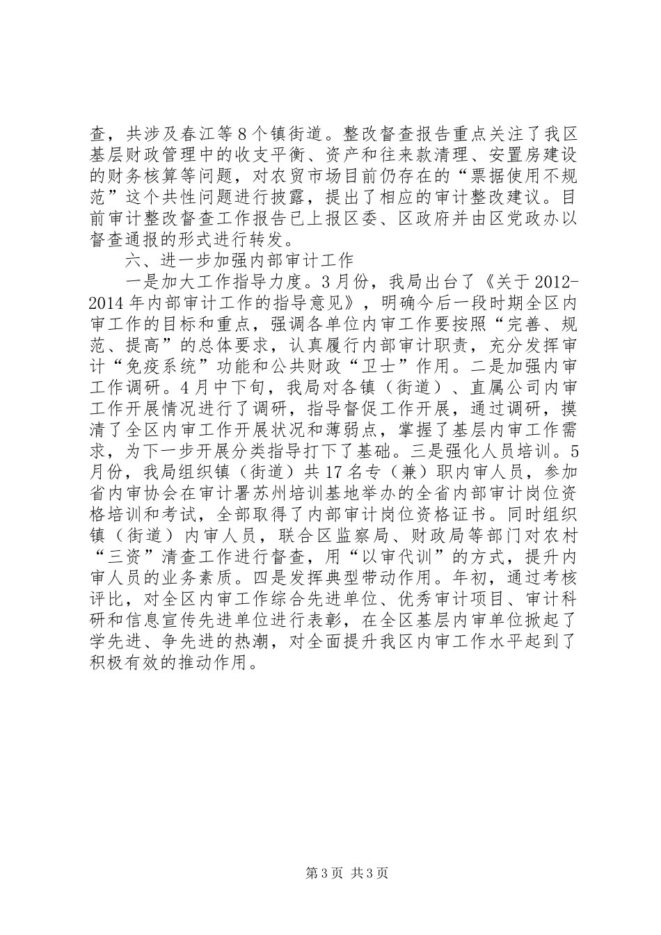 区审计局工作汇报 _第3页