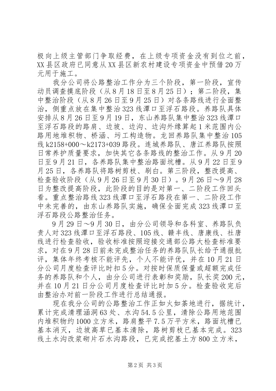 新农村建设公路整治和文明路创建工作汇报 _第2页