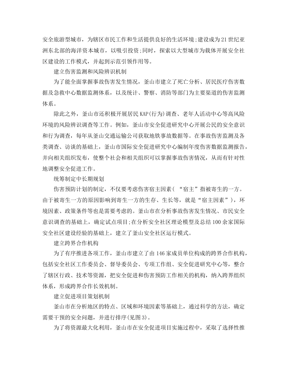 《安全管理》之釜山安全城市建设的启迪 _第2页