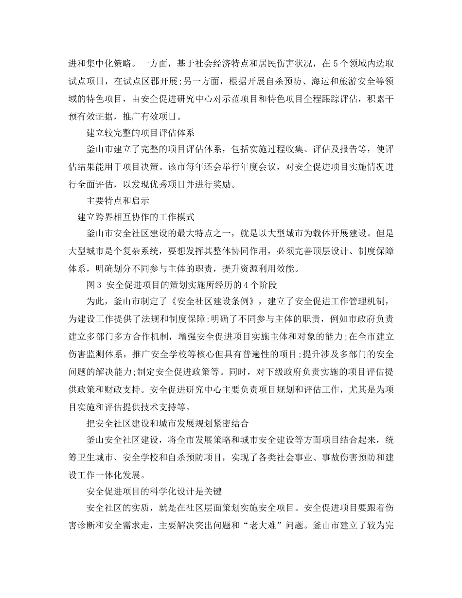 《安全管理》之釜山安全城市建设的启迪 _第3页