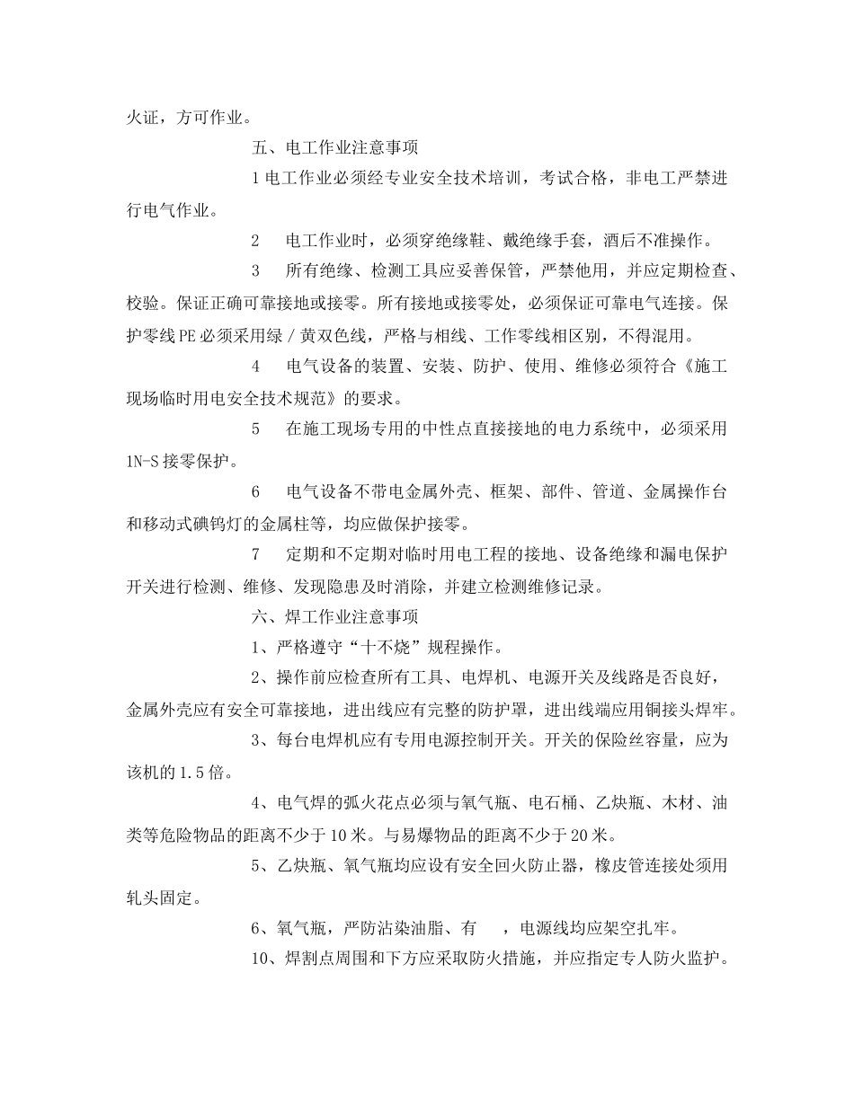 《安全管理》之水电班组安全教育 _第2页