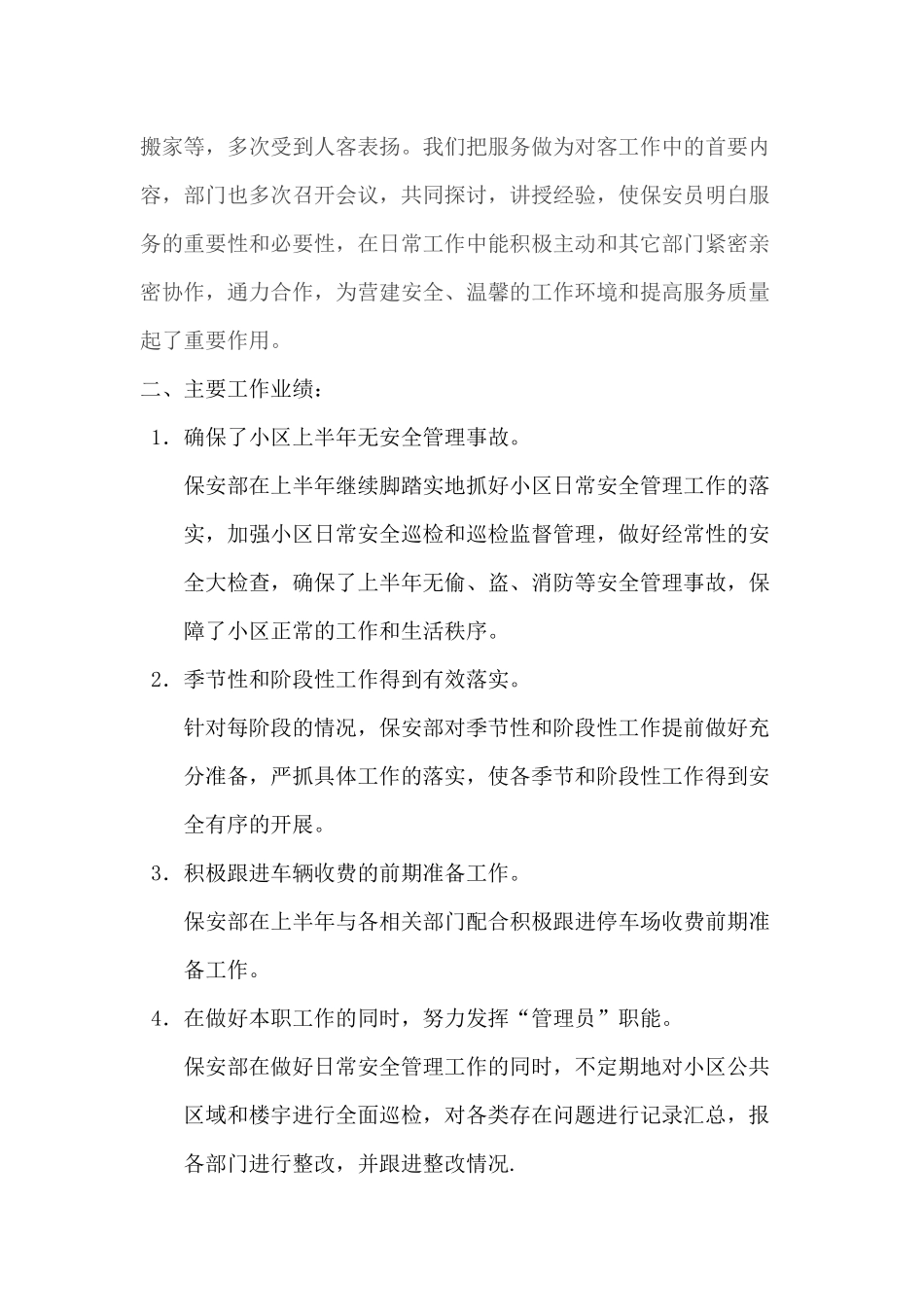 保安主管下半年工作计划及明年工作计划_第2页